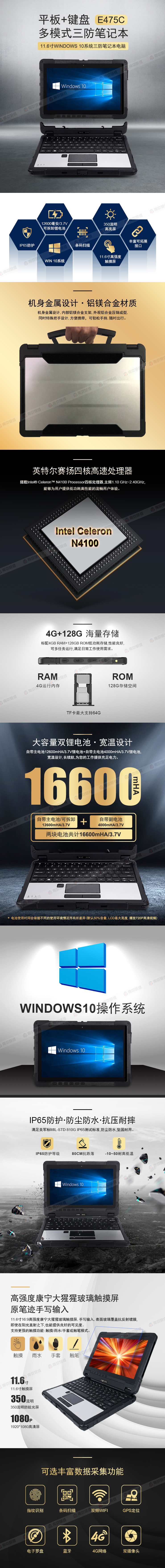 加固笔记本电脑