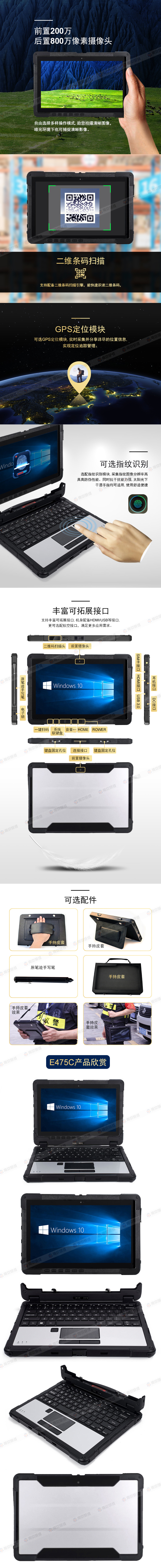 加固笔记本电脑