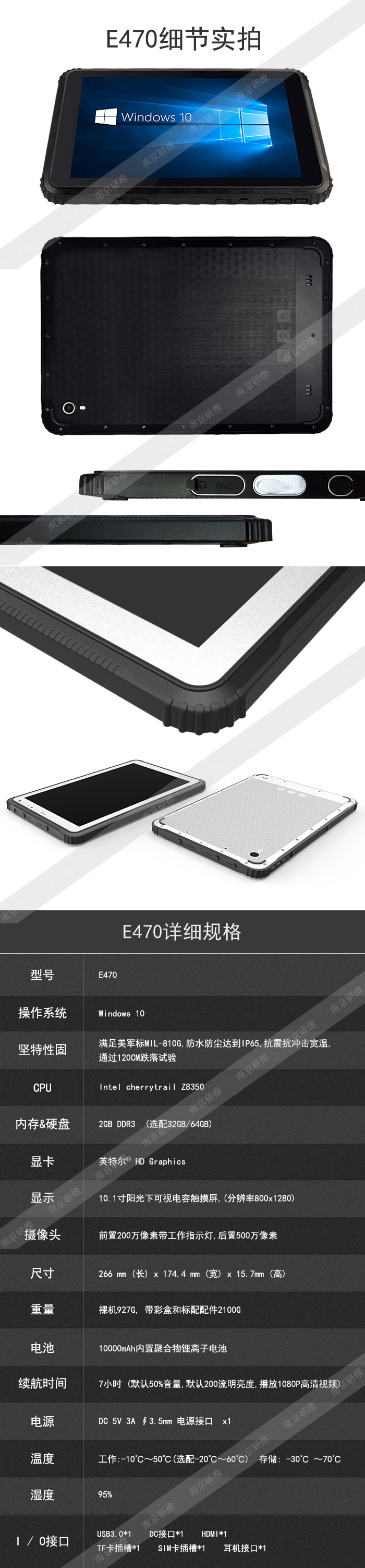三防平板电脑