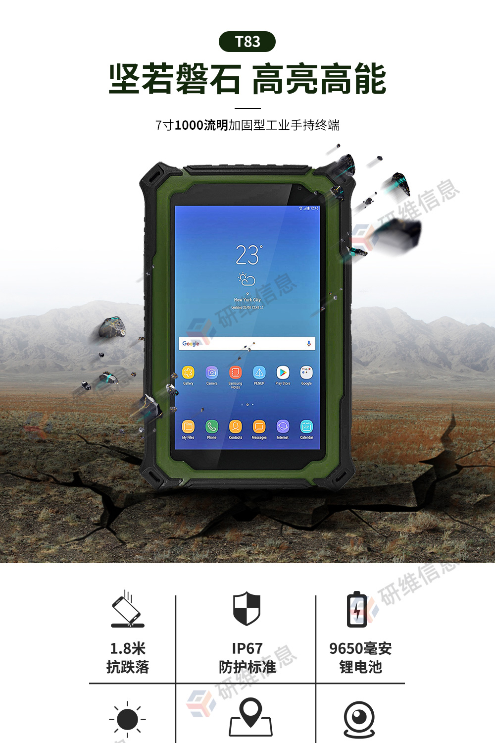 三防平板电脑