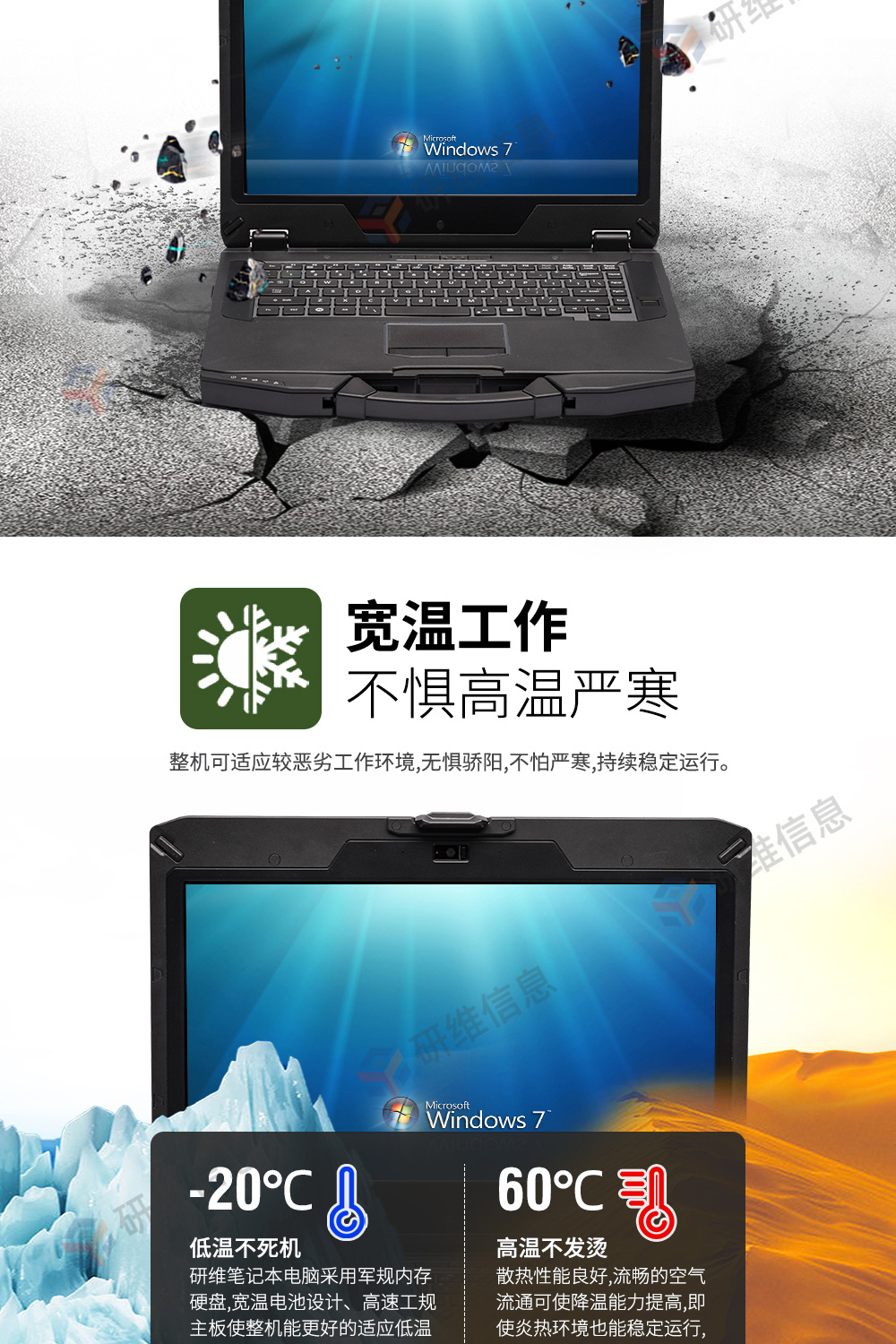加固笔记本