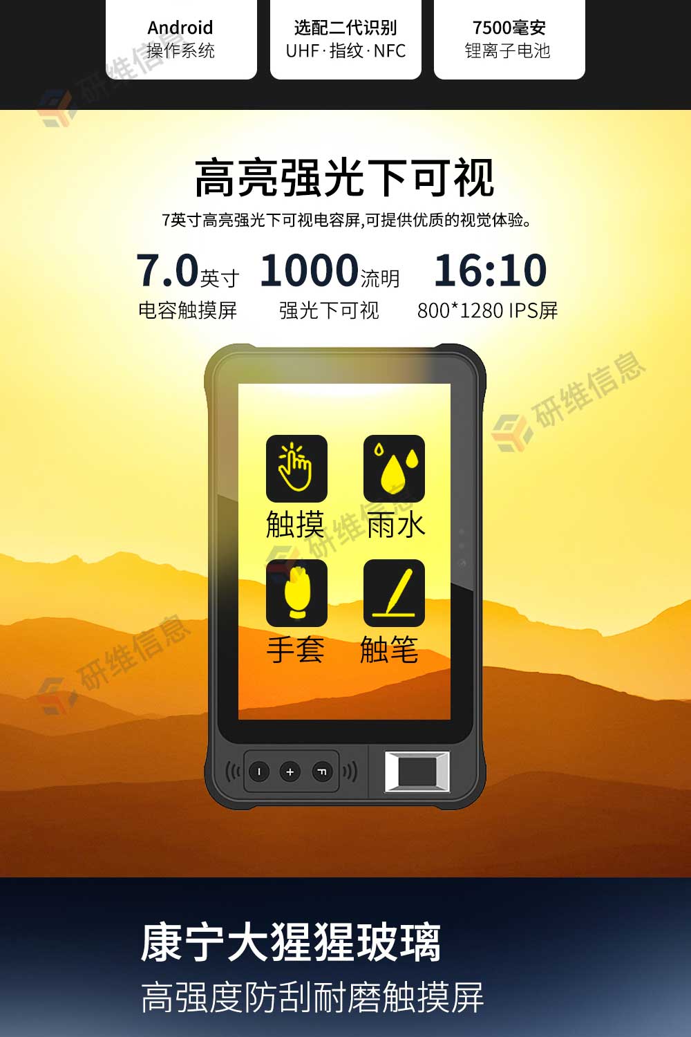 三防平板电脑