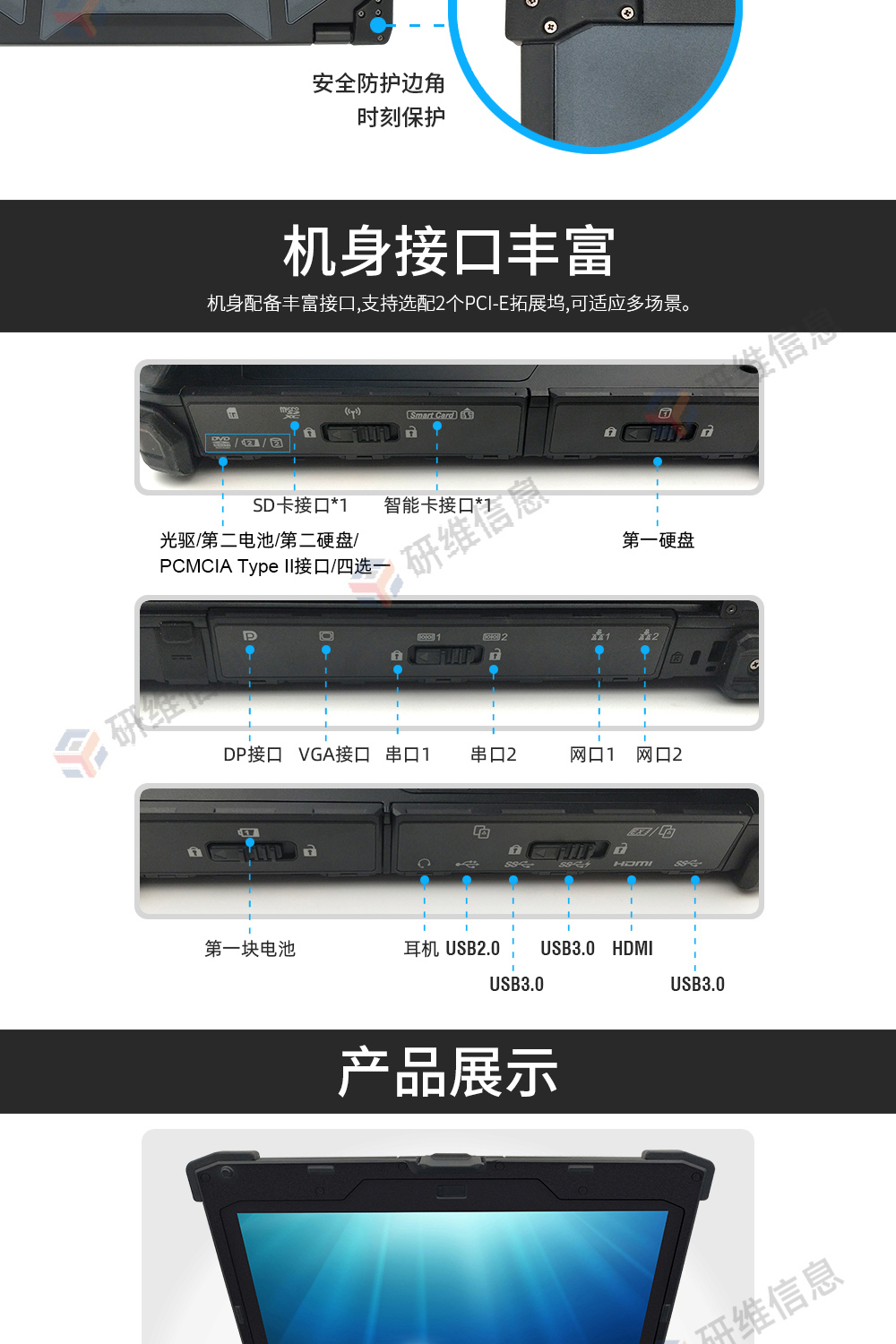 加固笔记本