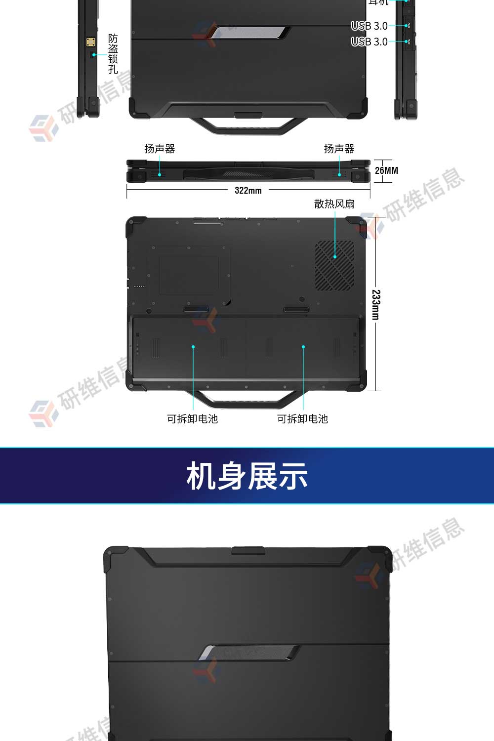 加固笔记本