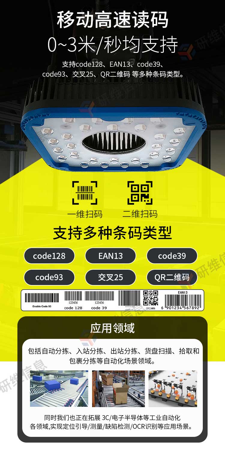 固定式扫码器|固定条码阅读器|固定安装式二维条码读取器|流水线读码器