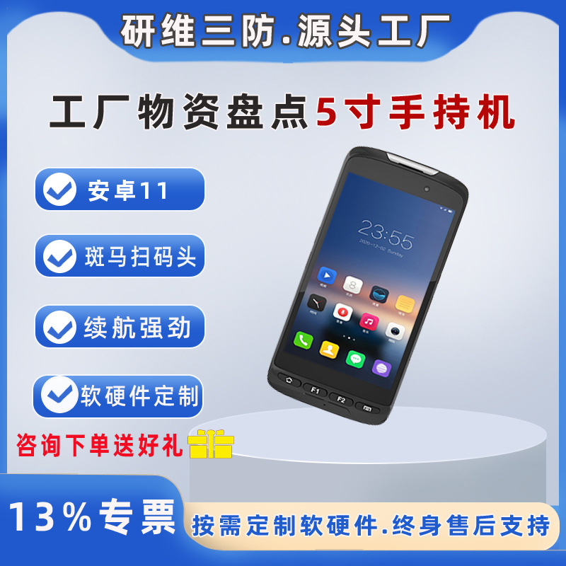 物流行业用PDA手机_物流手持P