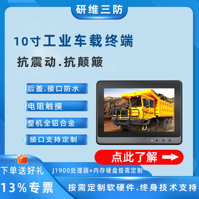 车载工业一体机