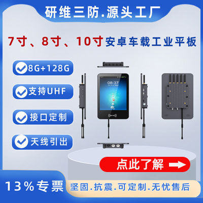 车载工业平板电脑