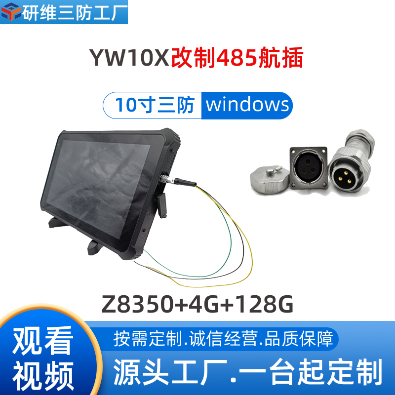 windows10系统工业手持平