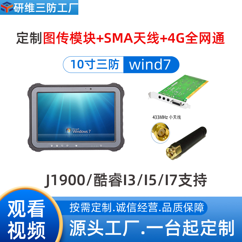 10寸Windows系统工业三防