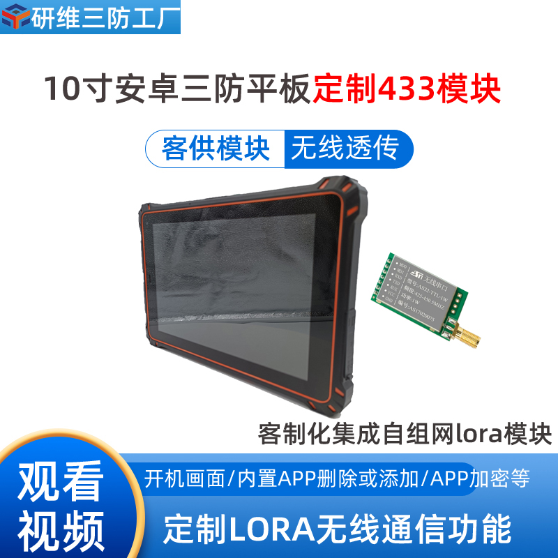 黑龙江10寸安卓平板电脑定制lora