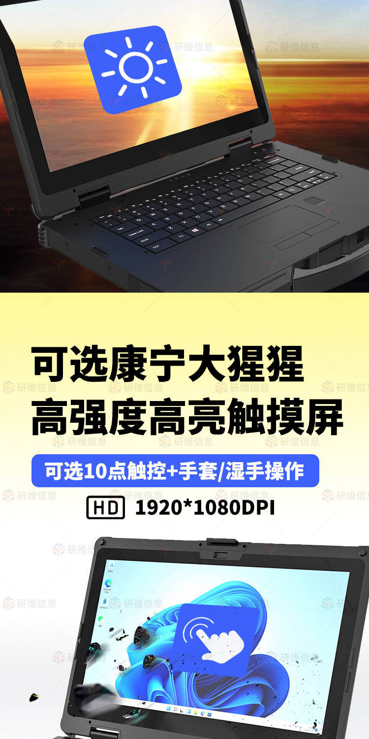 加固笔记本电脑