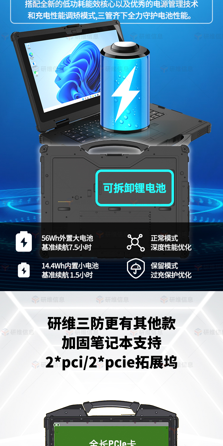 加固笔记本电脑