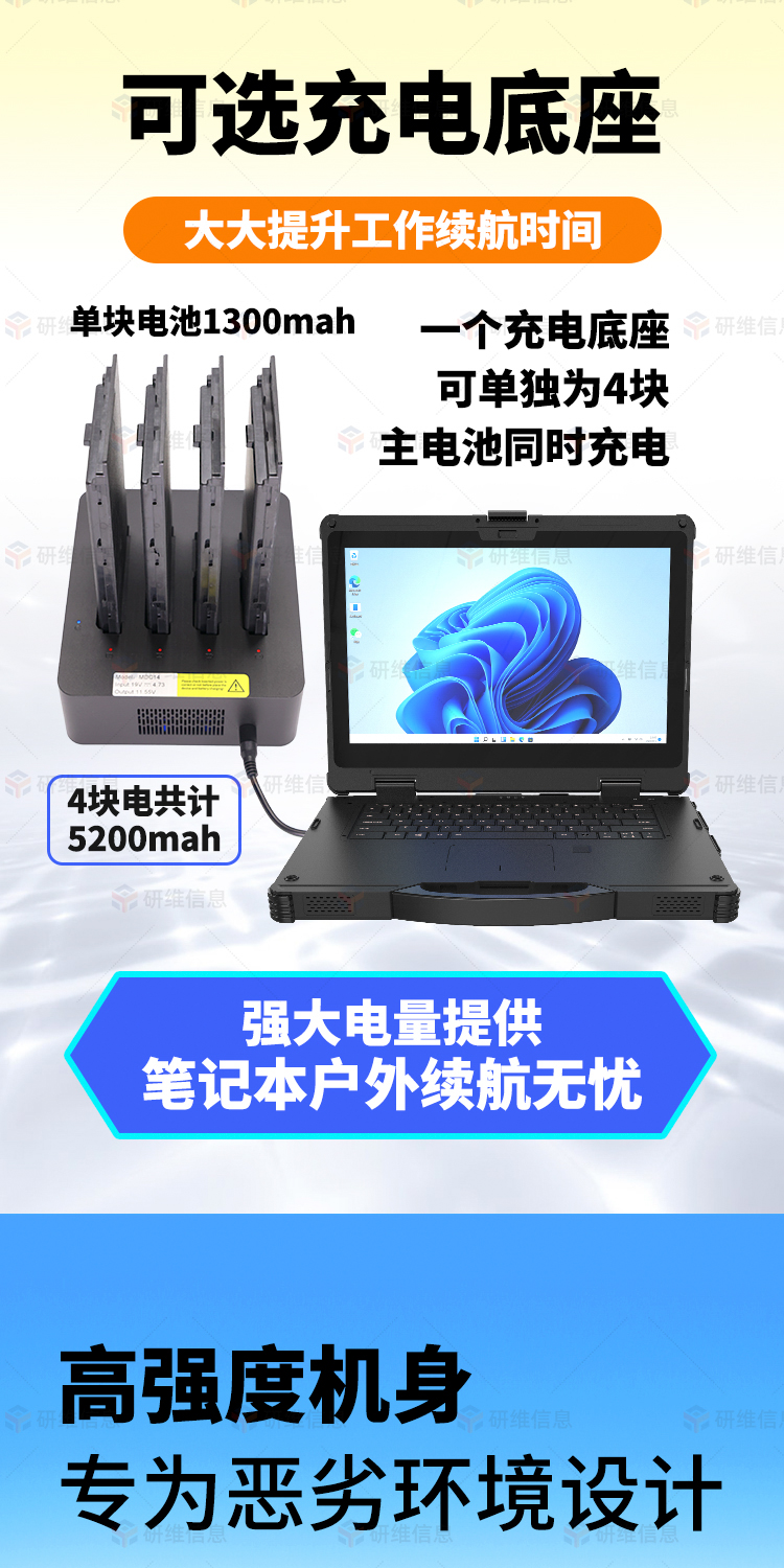 加固笔记本电脑