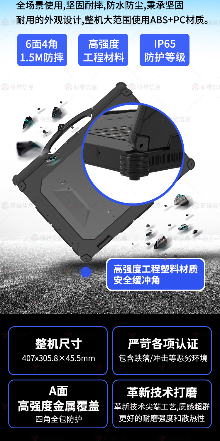 加固笔记本电脑