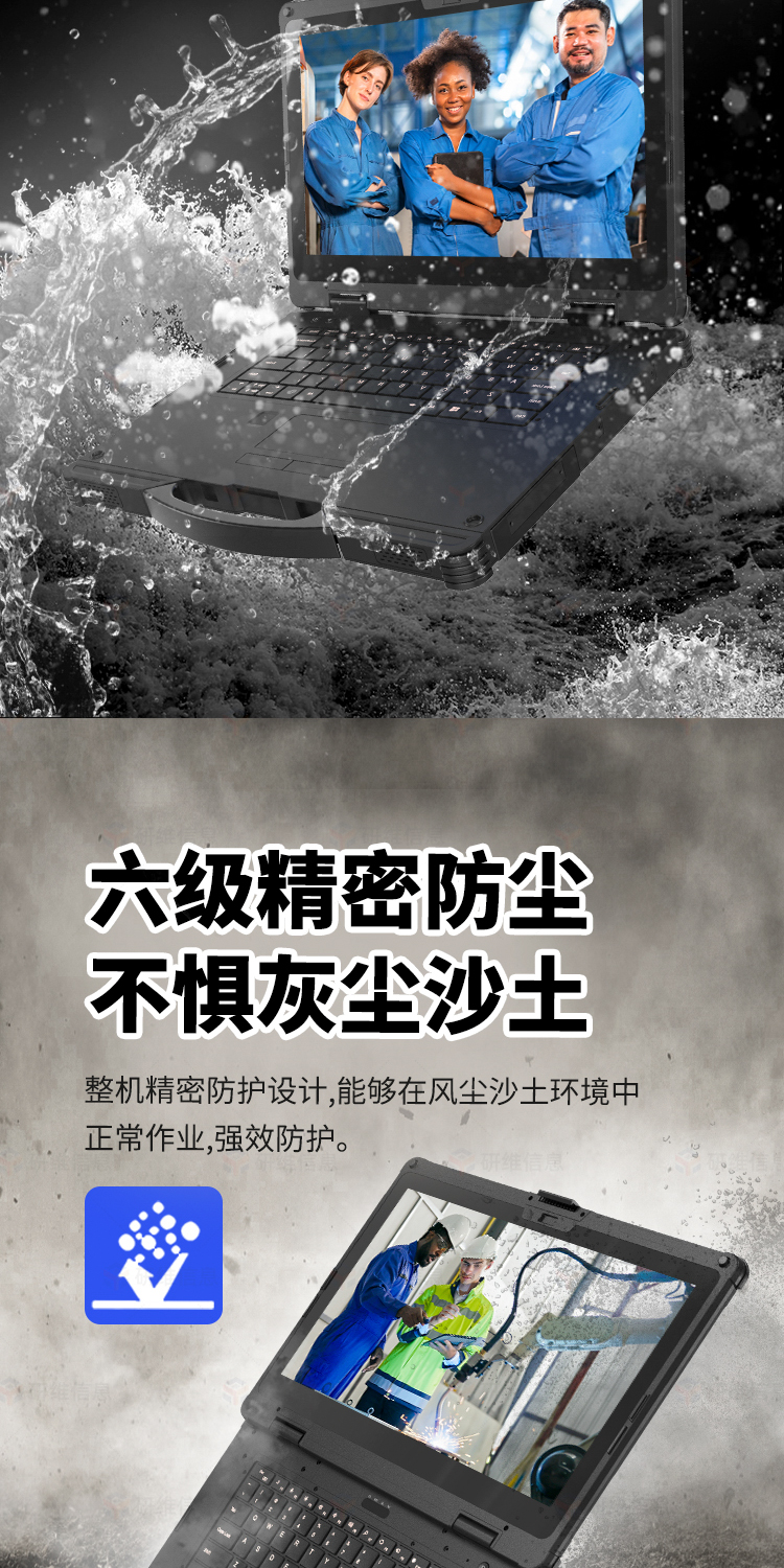 加固笔记本电脑