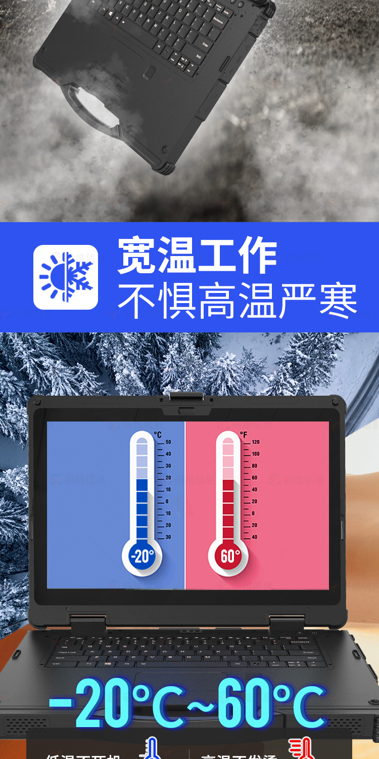加固笔记本电脑