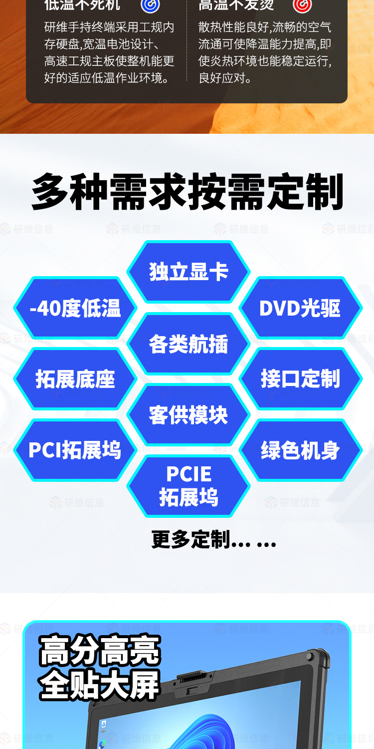 加固笔记本电脑