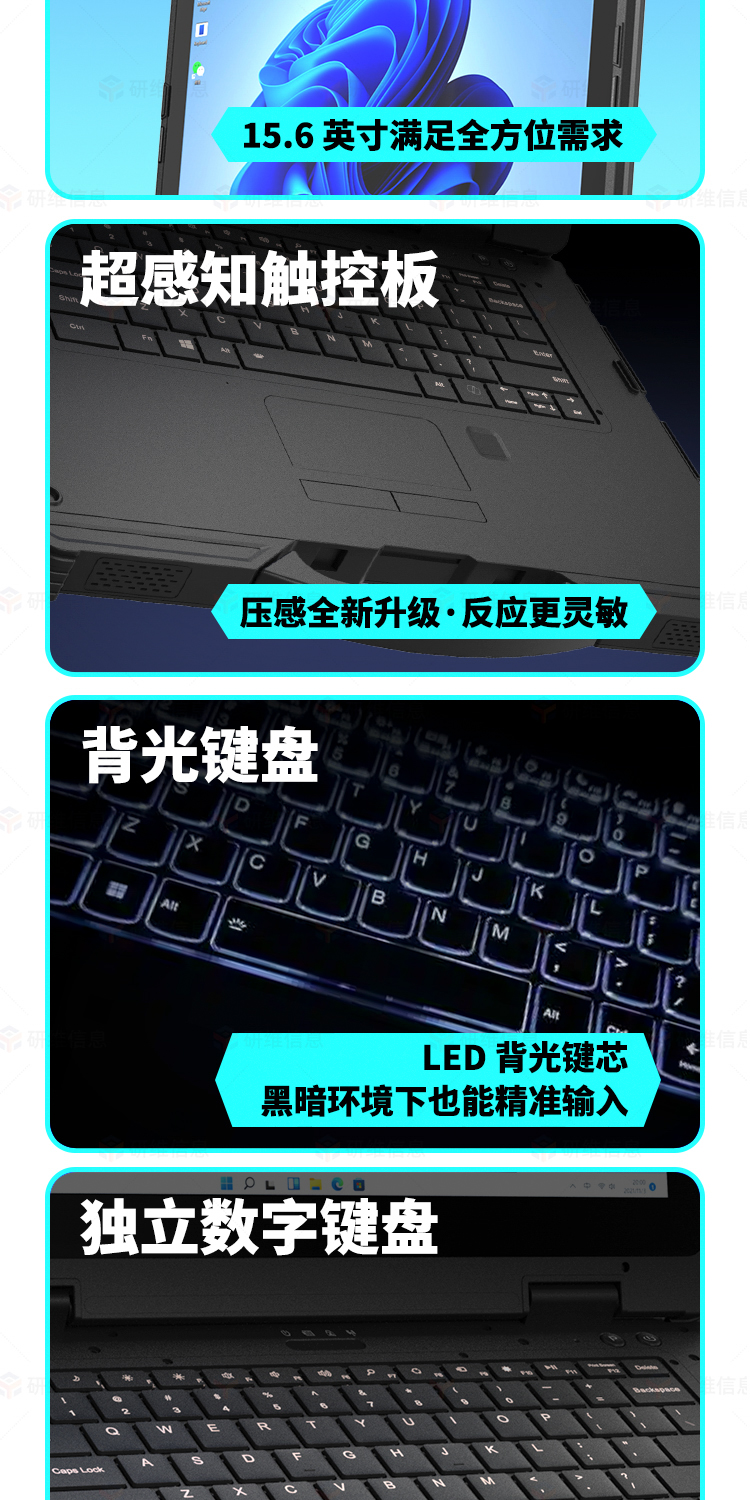 加固笔记本电脑