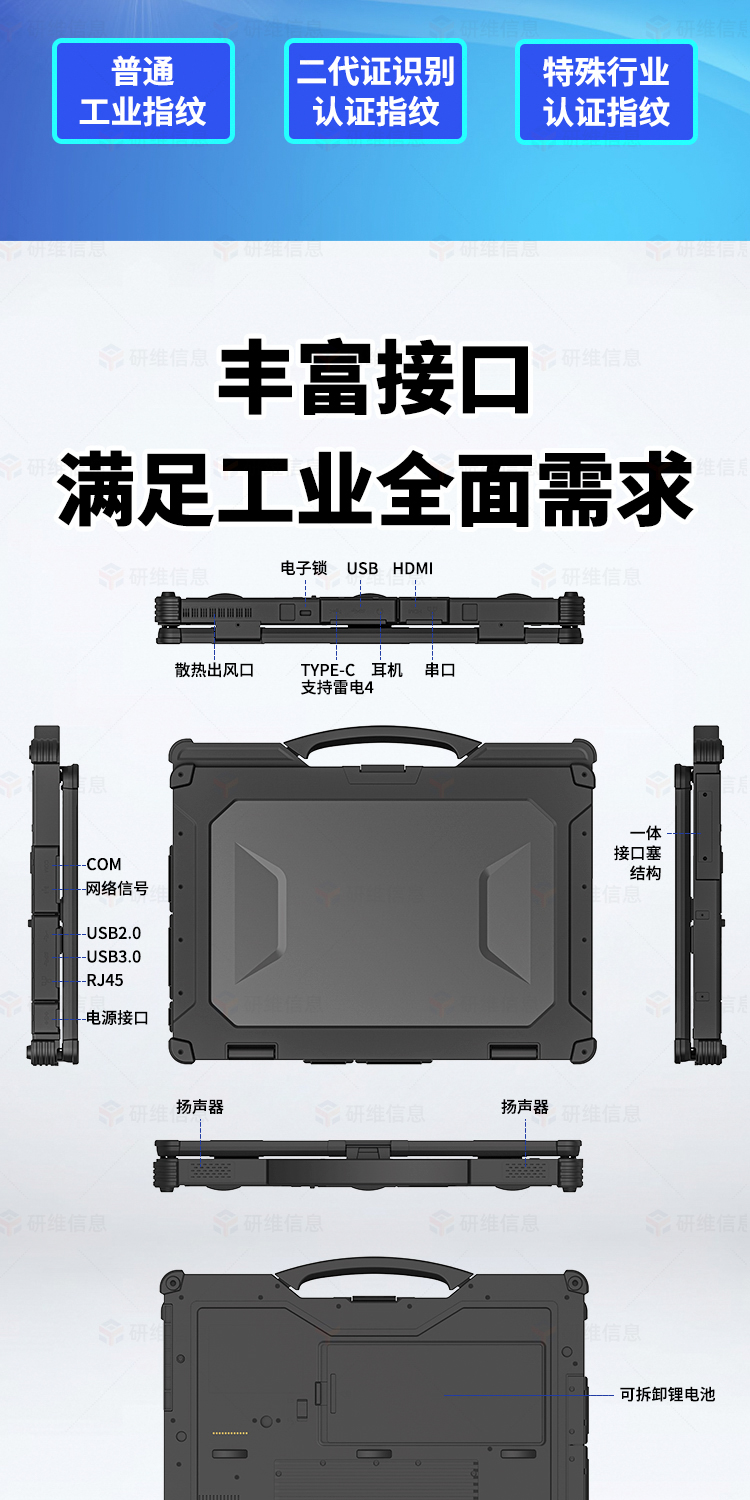 加固笔记本电脑