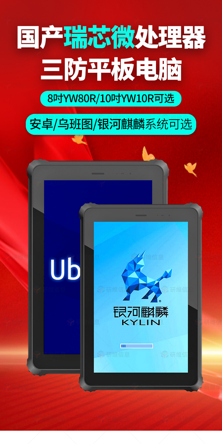 三防平板电脑