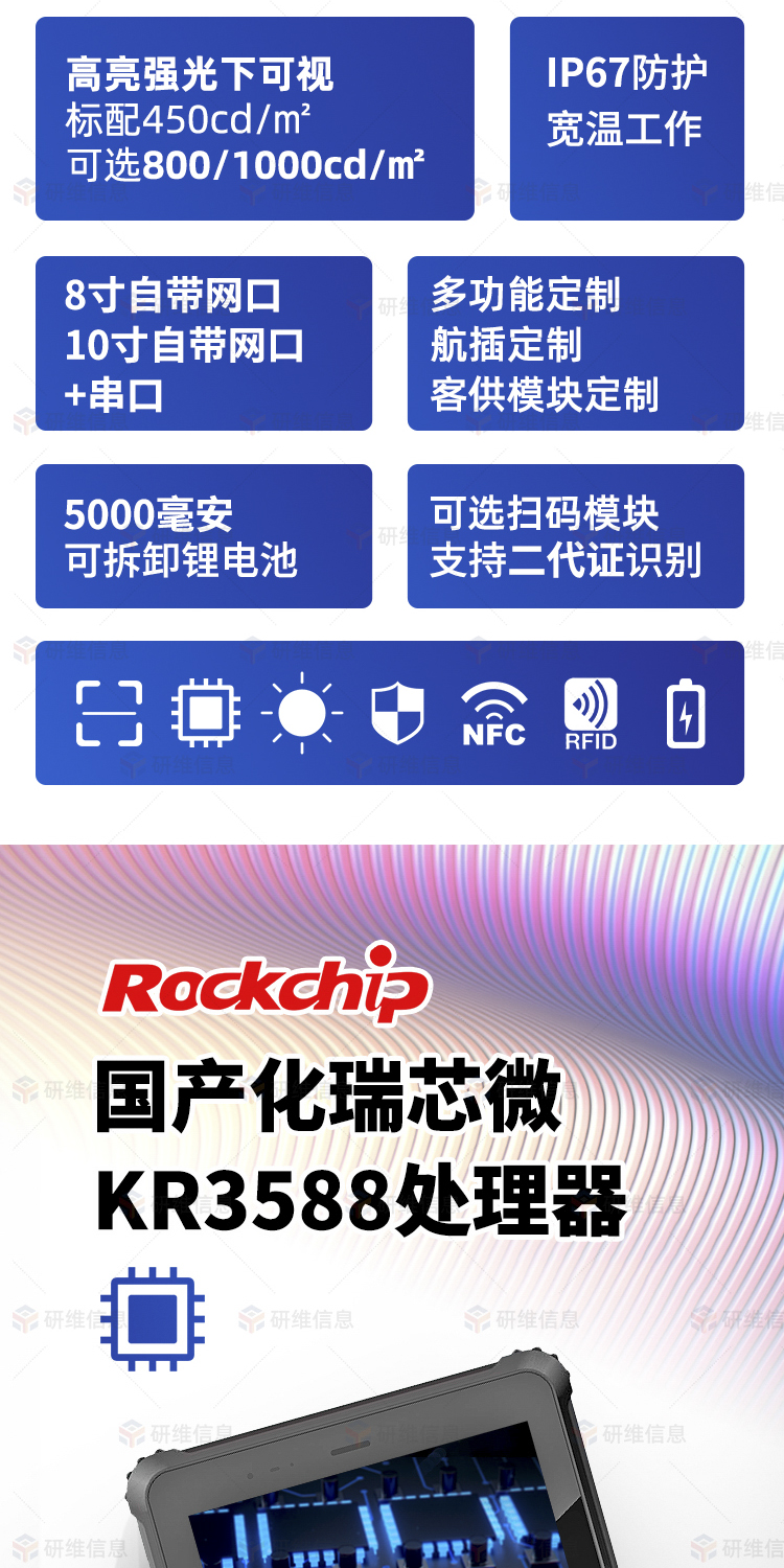 三防平板电脑