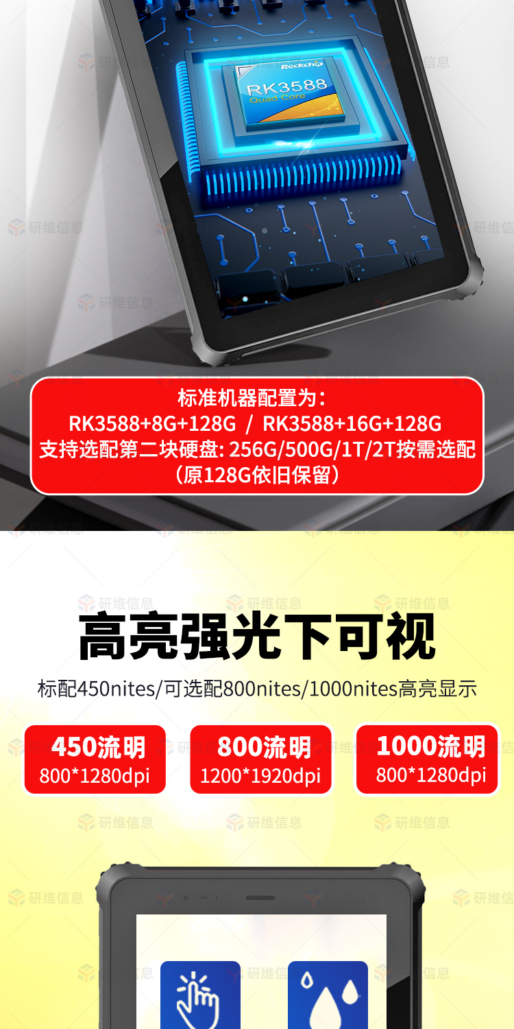 三防平板电脑