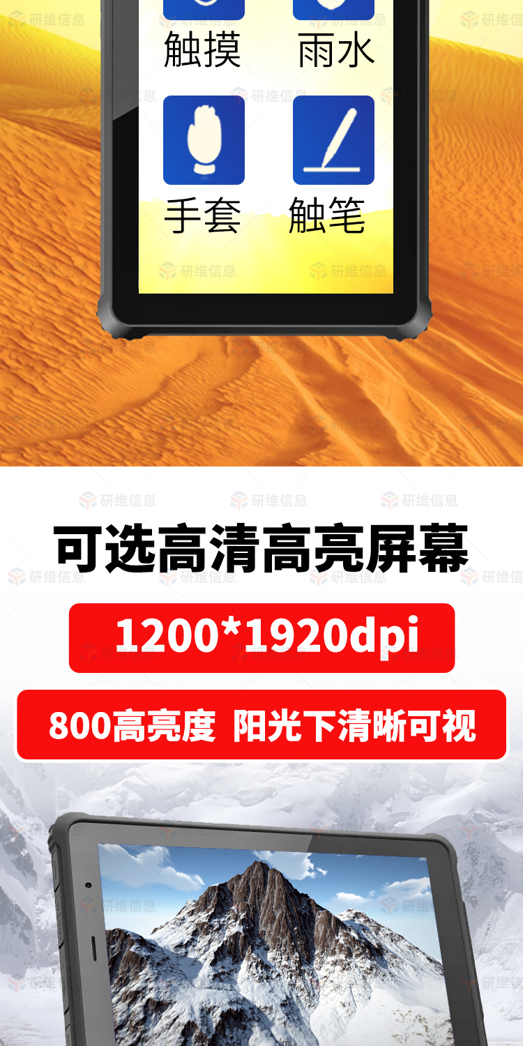三防平板电脑