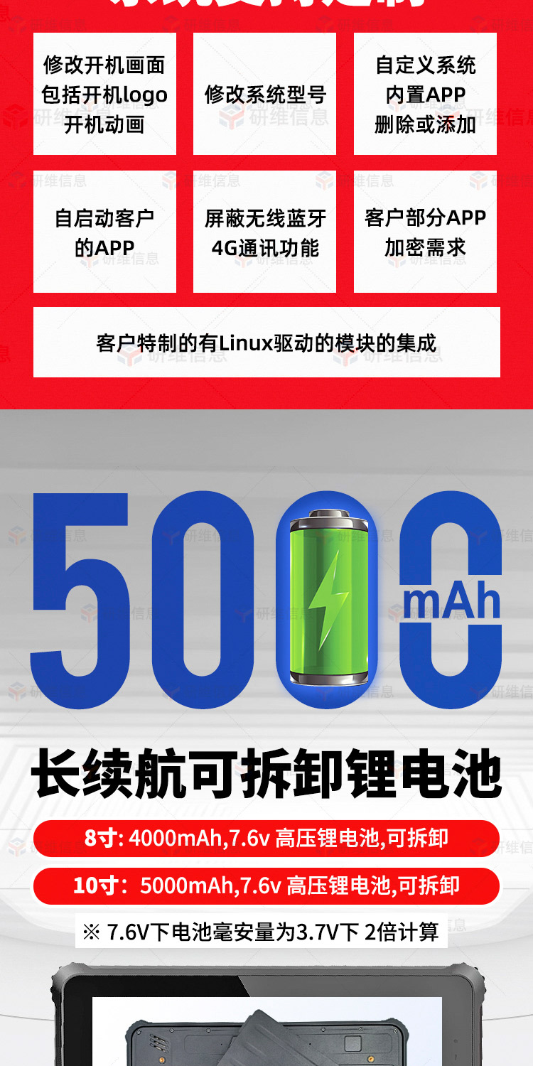 三防平板电脑