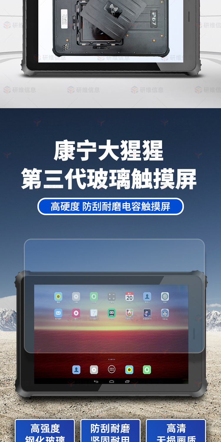 三防平板电脑
