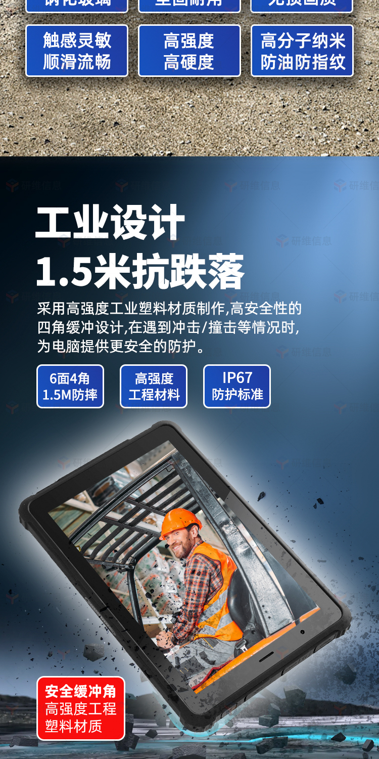 三防平板电脑