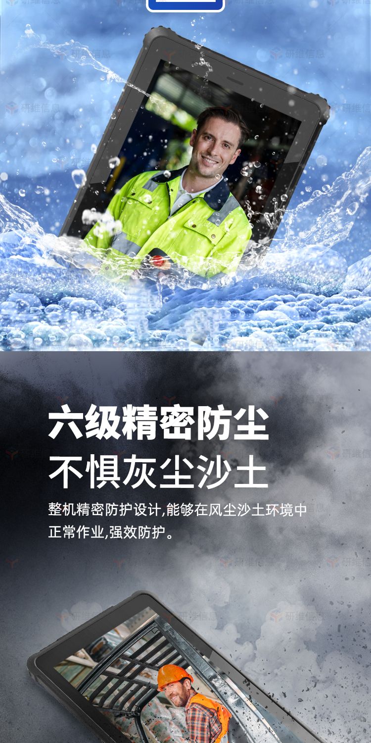 三防平板电脑