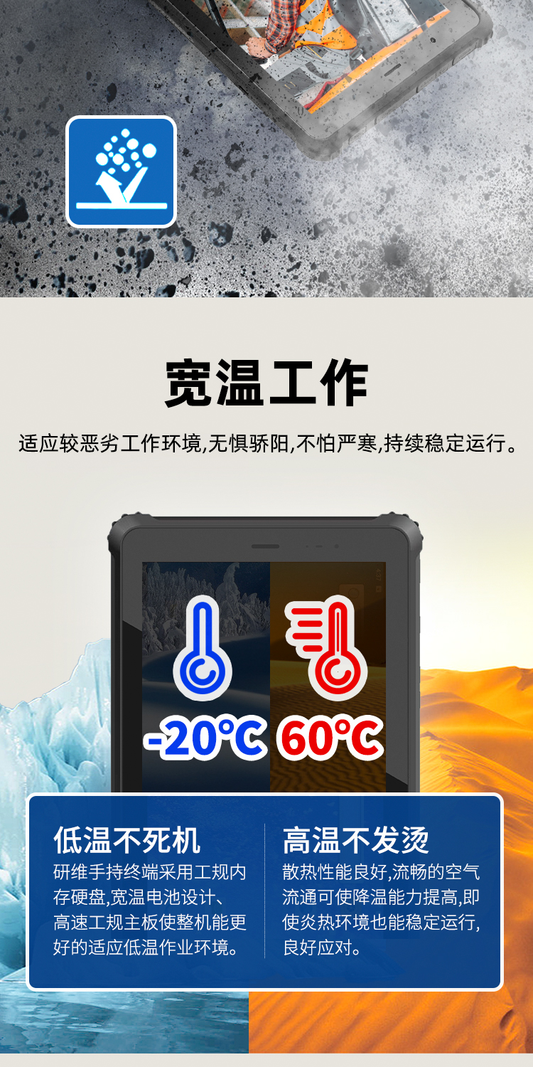 三防平板电脑