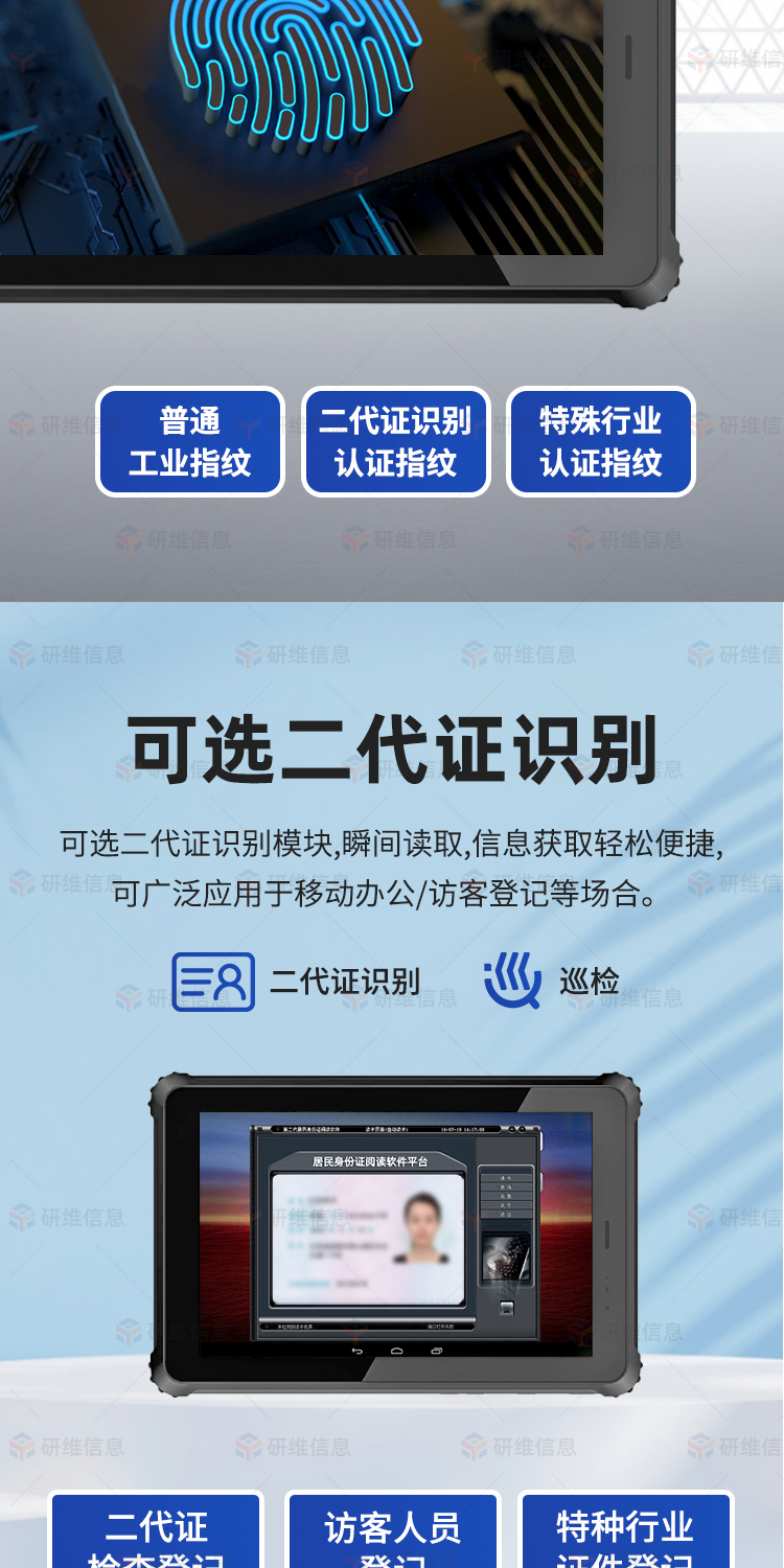 三防平板电脑