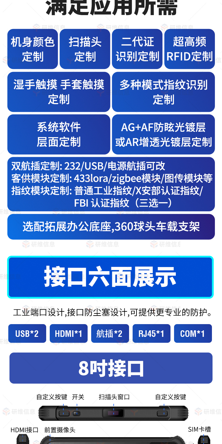 三防平板电脑