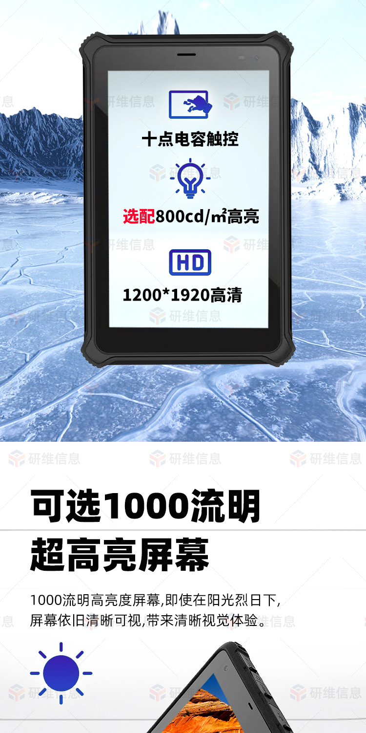 三防平板电脑