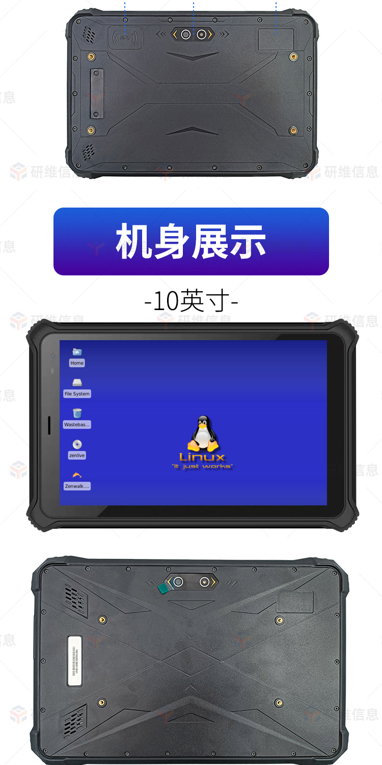 三防平板电脑