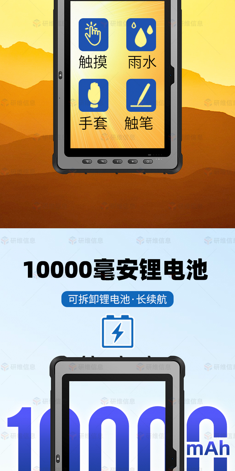 三防平板电脑