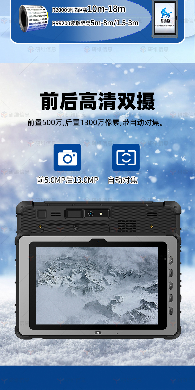 三防平板电脑