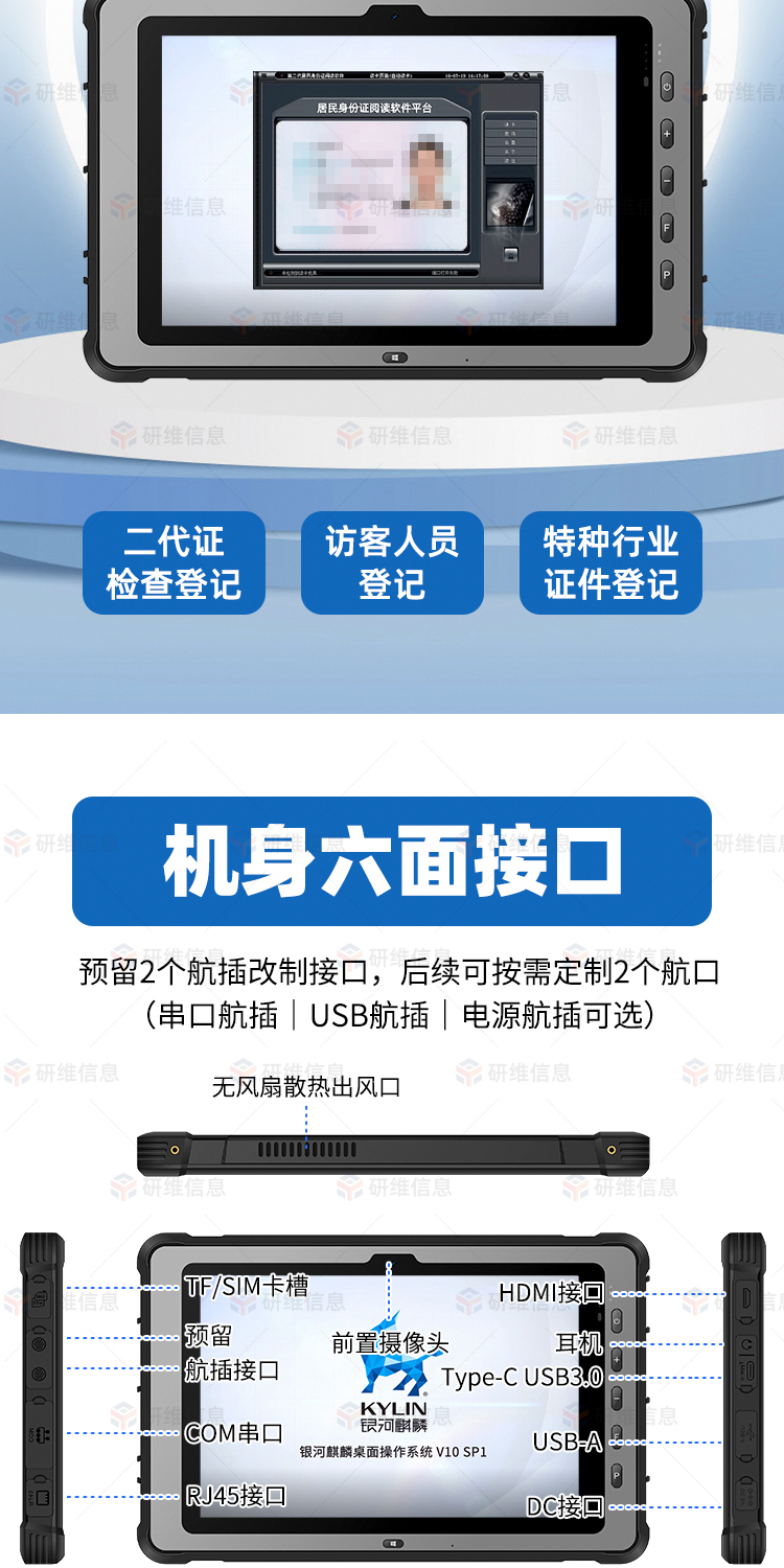 三防平板电脑
