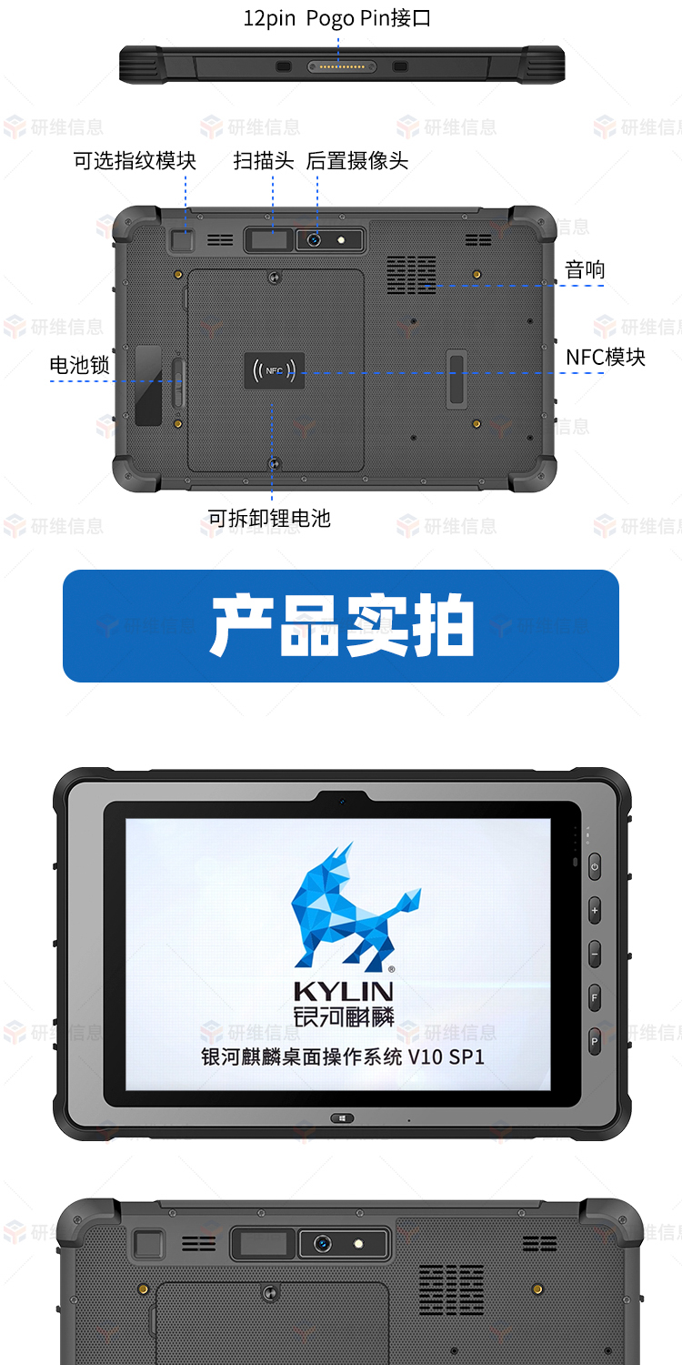 三防平板电脑