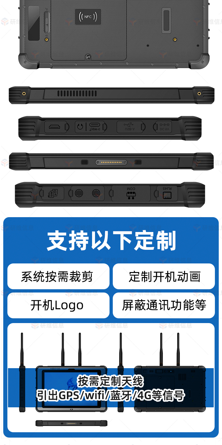 三防平板电脑