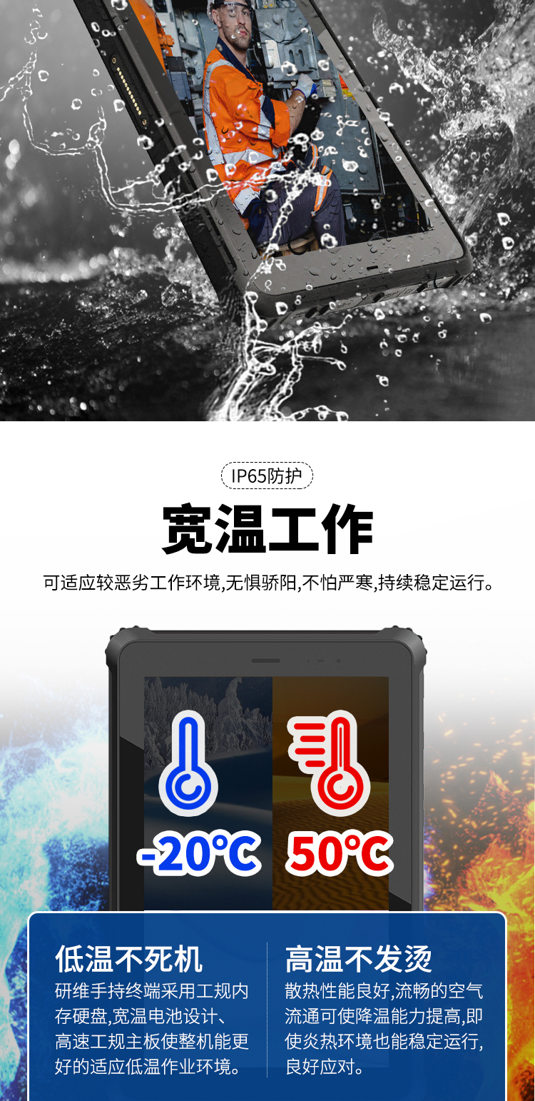 三防平板电脑