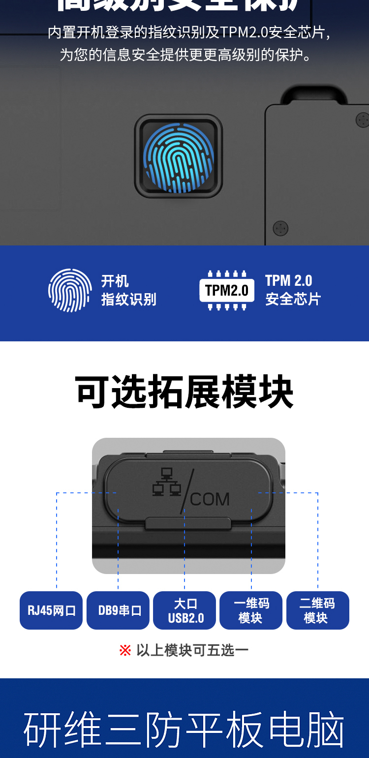 三防平板电脑