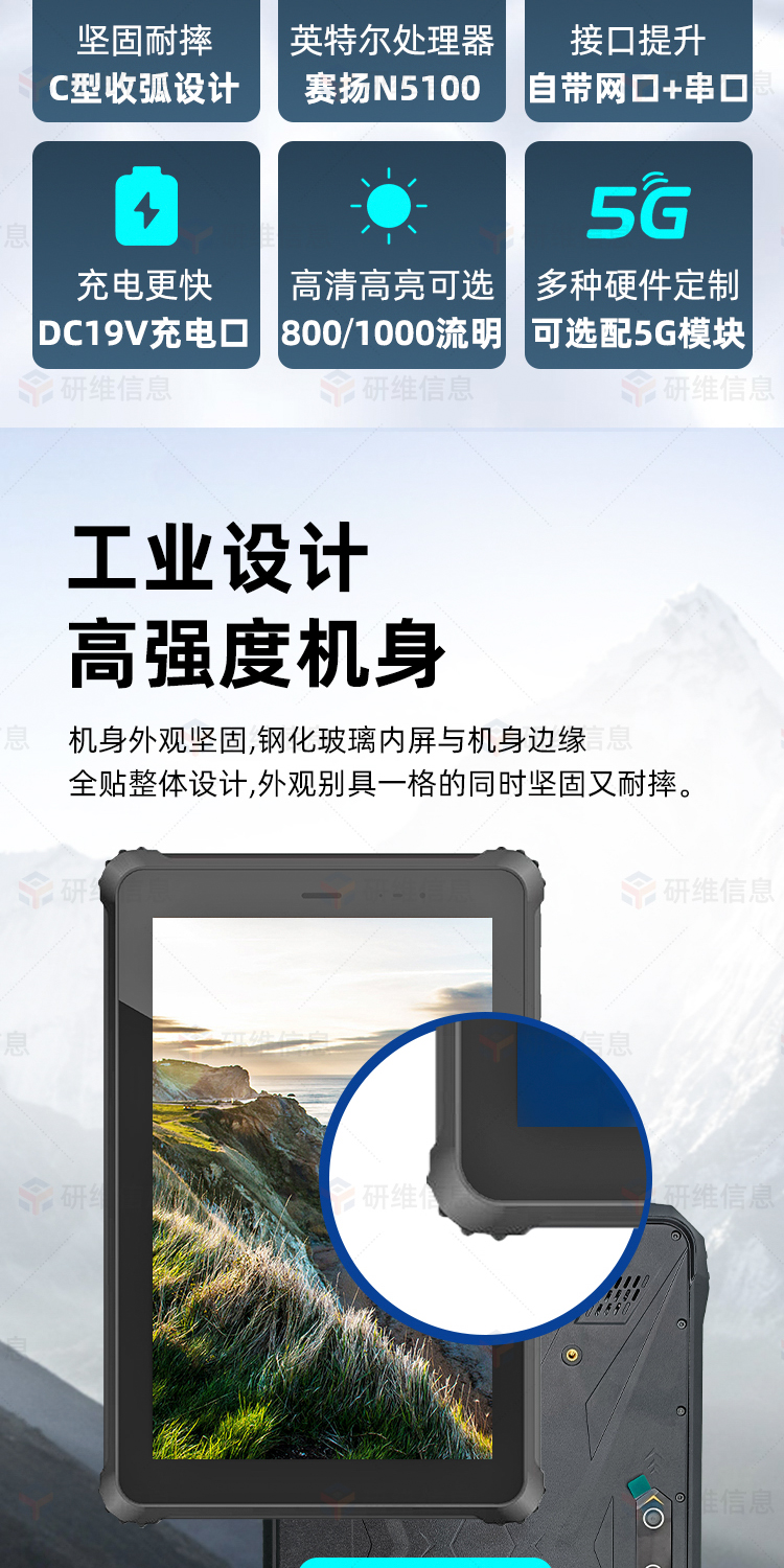 三防平板电脑