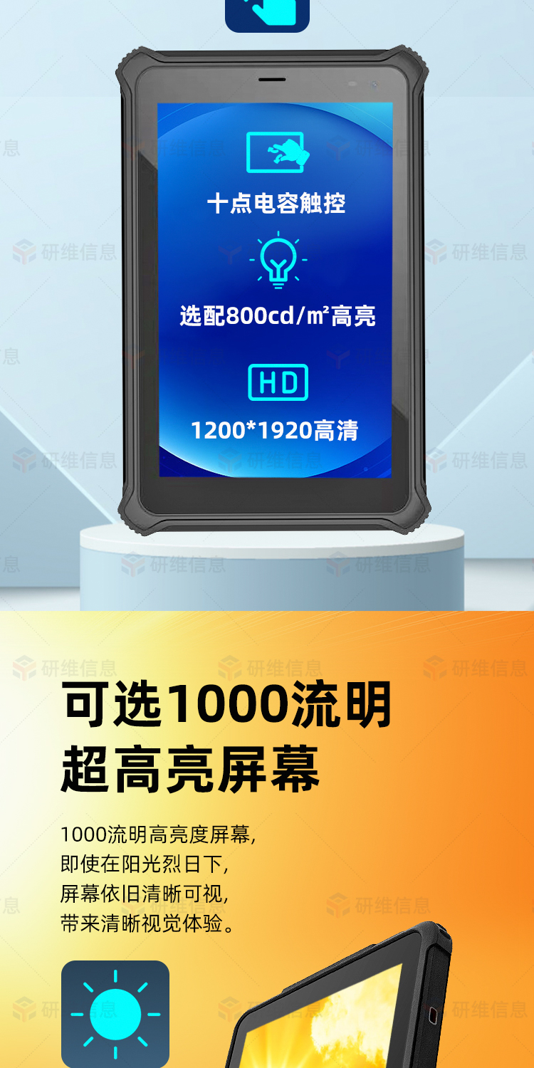 三防平板电脑