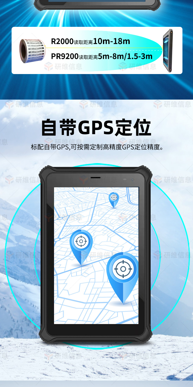 三防平板电脑