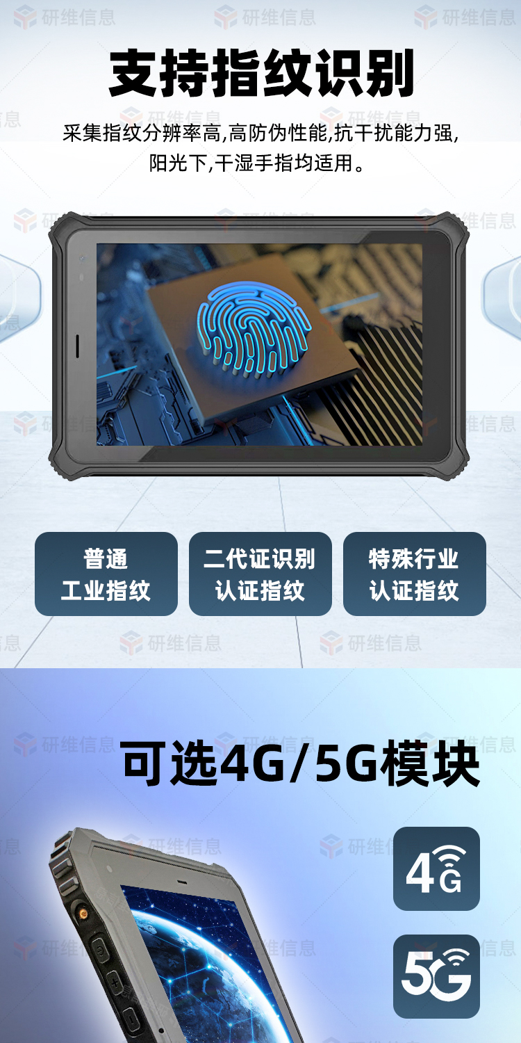 三防平板电脑