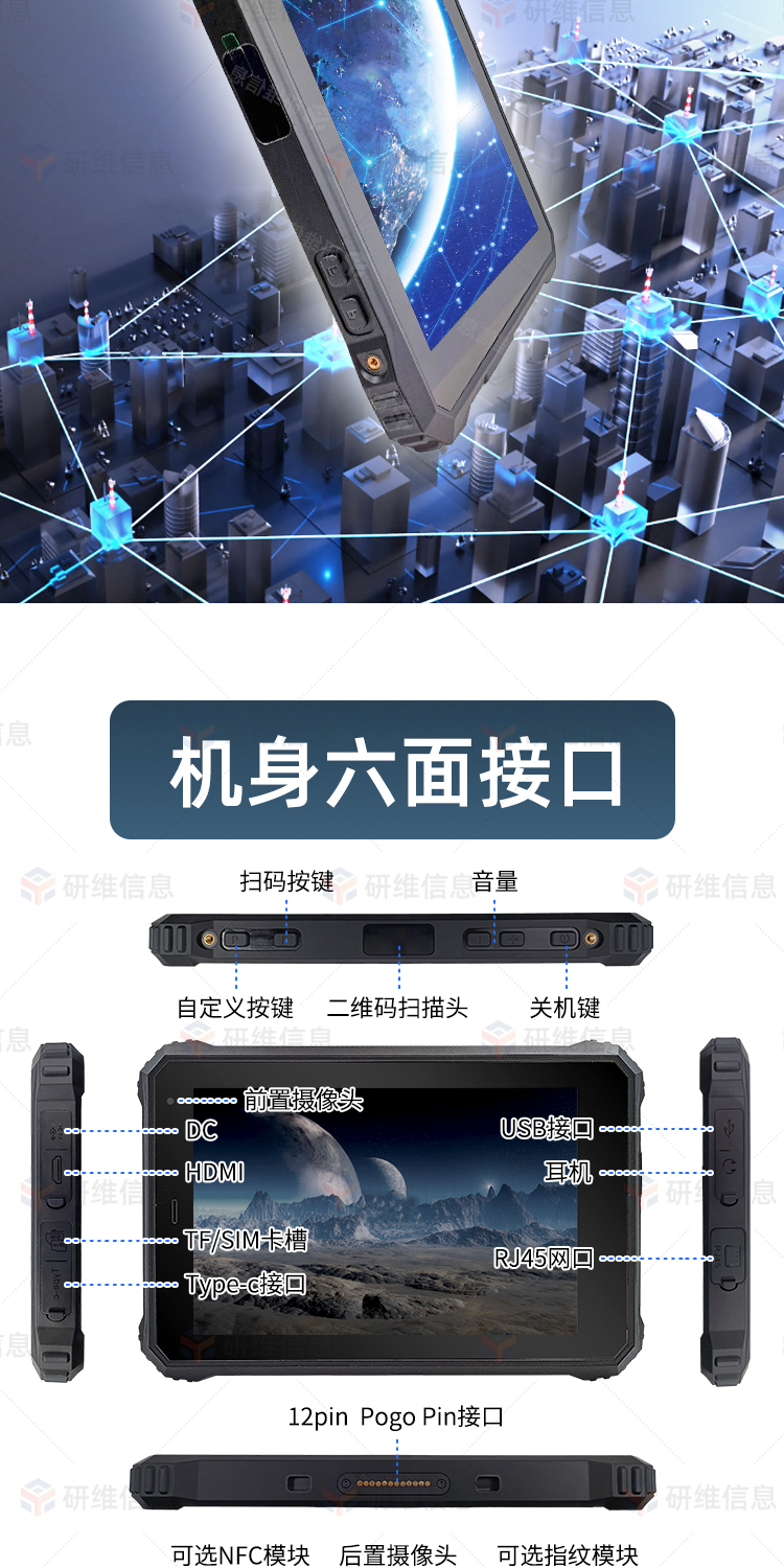 三防平板电脑
