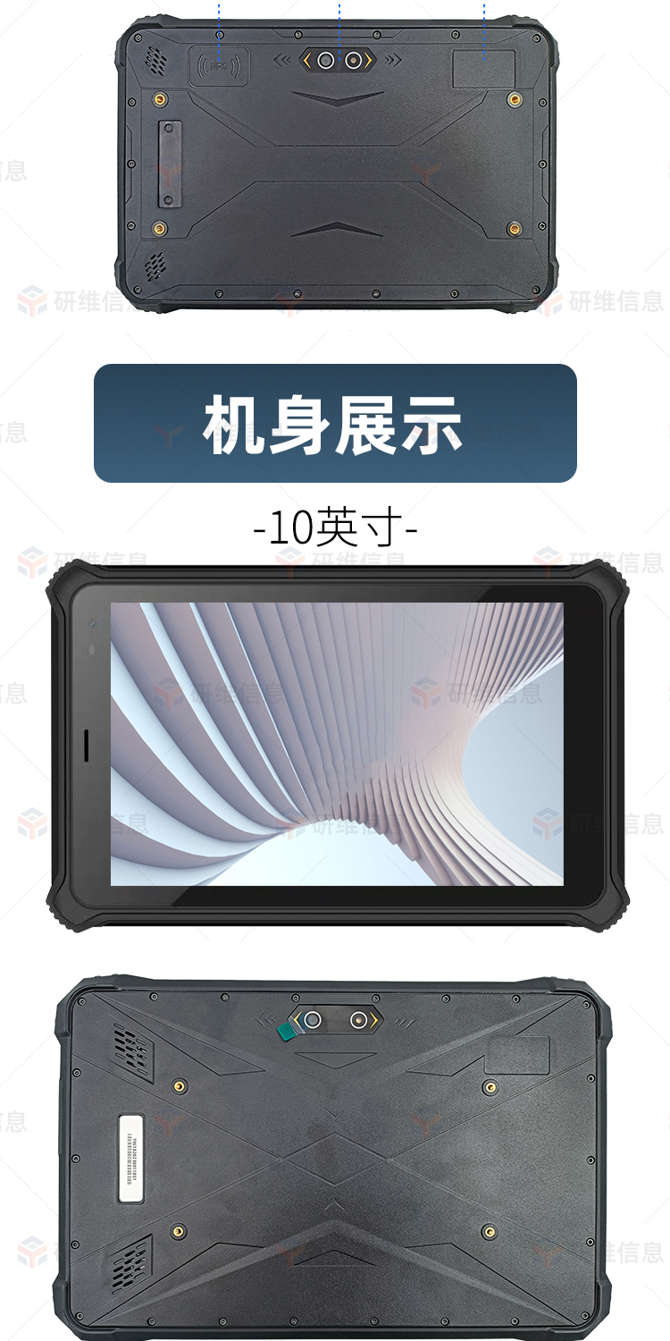 三防平板电脑